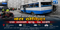 ललितपुरको ग्वार्को फ्लाईओभरको भित्तामा बस ठोक्किँदा एक जनाको मृत्यु, १७ घाइते