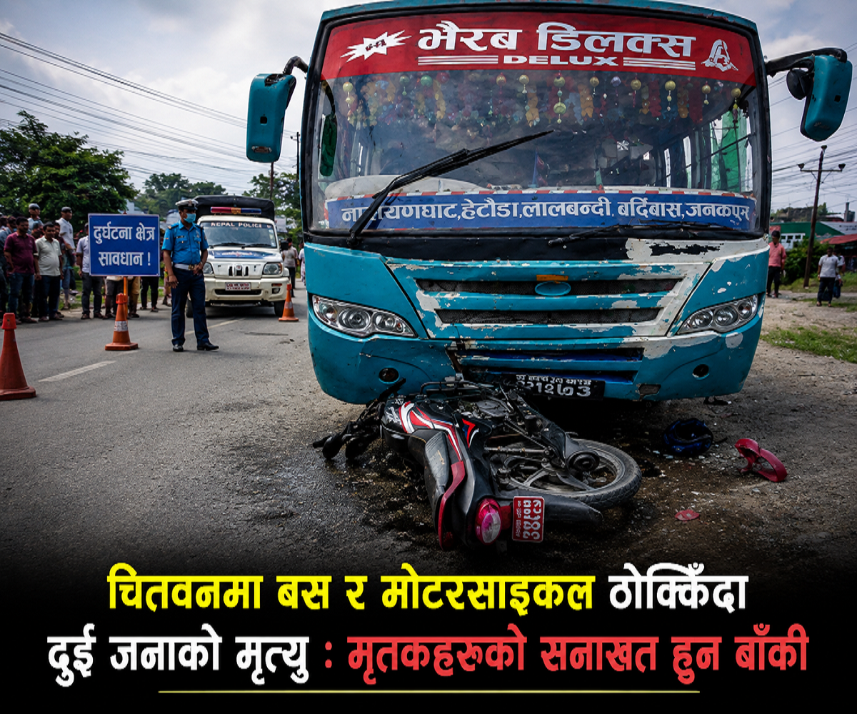 चितवनमा बस र मोटरसाइकल एकापसमा ठोक्किँदा दुई जनाको मृत्यु : मृतकहरुको सनाखत हुन बाँकी
