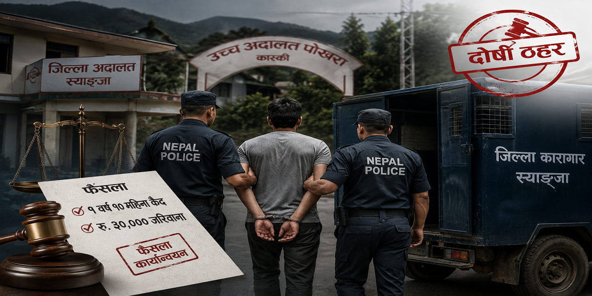चोरी मुद्दामा दोषी ठहर भै कैद तथा जरिवाना तोकिएका तनहुँका युवा पोखराबाट पक्राउ