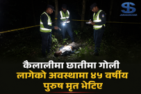 कैलालीमा छातीमा गोली लागेको अवस्थामा ४५ वर्षीय पुरुष मृत भेटिए 