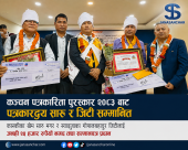 कञ्चन पत्रकारिता पुरस्कार २०८३ बाट पत्रकारद्वय सारु र जिटी सम्मानित