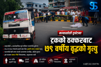 कावासोतीमा ट्रकको ठक्करबाट पैदलयात्री ७९ वर्षीय वृद्धको मृत्यु