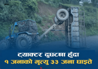 खोटाङमा ट्याक्टर दुर्घटना : १४ वर्षीय बालकको मृत्यु, ३३ जना घाइते (नामावलीसहित)