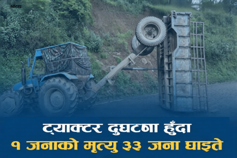 खोटाङमा ट्याक्टर दुर्घटना : १४ वर्षीय बालकको मृत्यु, ३३ जना घाइते (नामावलीसहित)