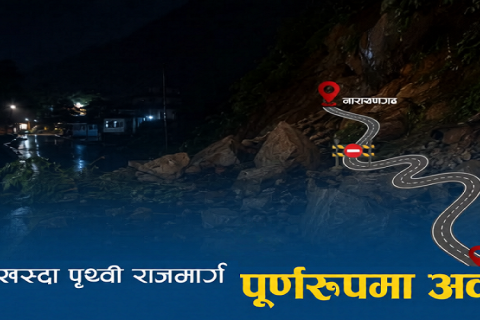सुख्खा पहिरो खस्दा पृथ्वी राजमार्गको नारायणगढ–काठमाडौँ सडकखण्ड  सात घण्टादेखि अवरुद्ध