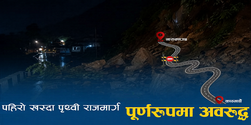 सुख्खा पहिरो खस्दा पृथ्वी राजमार्गको नारायणगढ–काठमाडौँ सडकखण्ड  सात घण्टादेखि अवरुद्ध