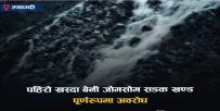 लेदोसहितको पहिरो खस्दा बेनी–जोमसोम सडक अवरुद्ध