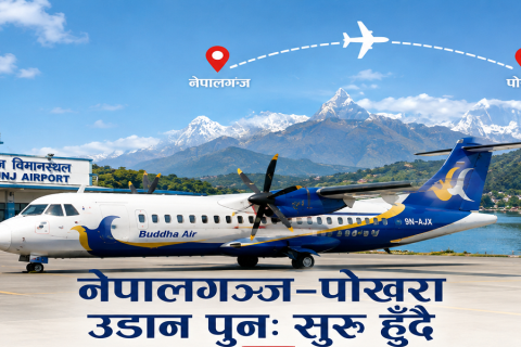 भदौ ३१ देखि नेपालगञ्ज–पोखरा नियमित उडान पुनः सञ्चालन हुँदै