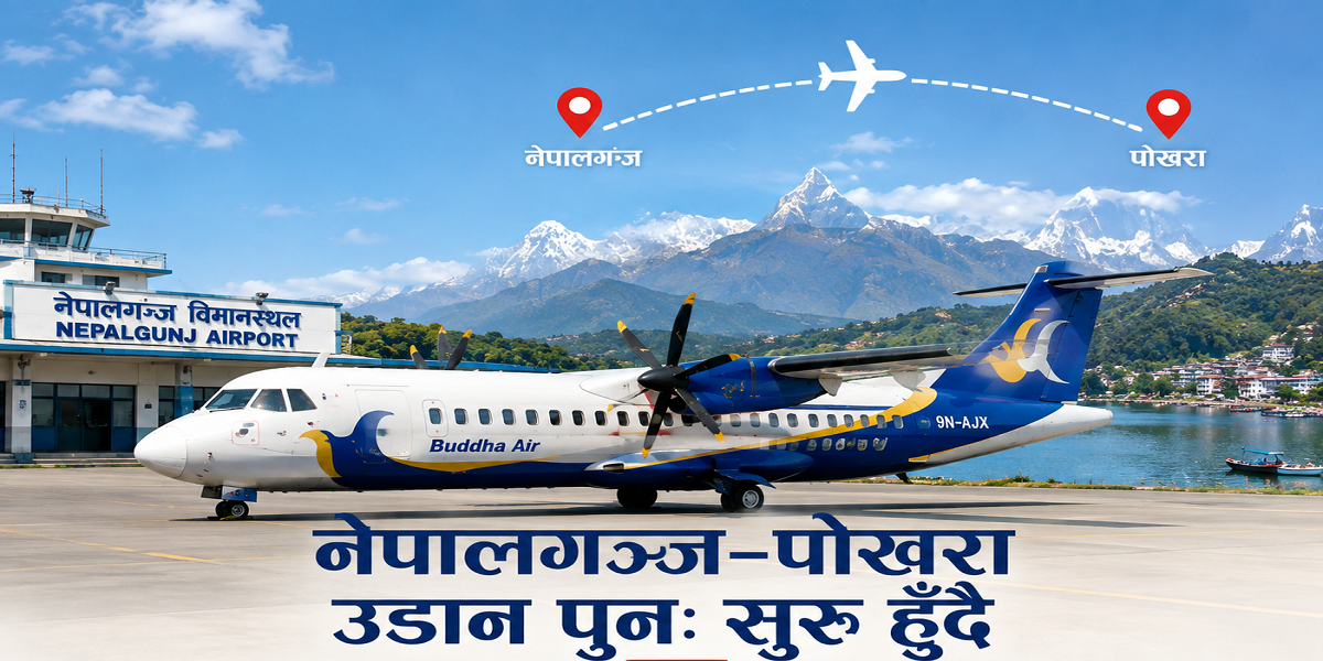 भदौ ३१ देखि नेपालगञ्ज–पोखरा नियमित उडान पुनः सञ्चालन हुँदै
