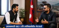 प्रधानमन्त्री बालेन शाहसंग भेटेर रबि लामिछानेले के भने ?