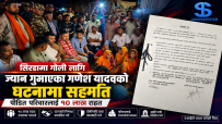 सिरहा घटनामा ज्यान गुमाएका गणेश यादवको घरमा मध्यरातमा पुगे गृहमन्त्री गुरुङ : भयो सरकार र परिवारबीच सातबुँदे सहमति