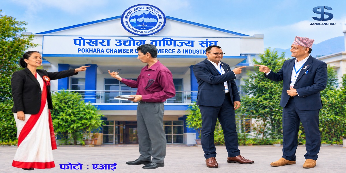 पोखरा उद्योग वाणिज्य संघको चुनावमा २२ सय ७४ मत खस्यो : ब्यापक रुपमा प्यानल मत क्रस भएको आशंका