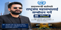 प्रधानमन्त्री बालेनले राष्ट्रसंघ महासभालाई असोज ८ गते  सम्बोधन गर्ने
