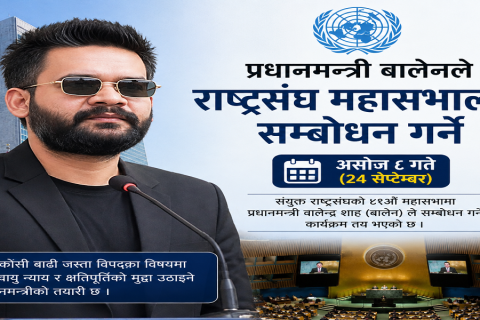 प्रधानमन्त्री बालेनले राष्ट्रसंघ महासभालाई असोज ८ गते  सम्बोधन गर्ने