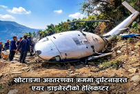 खोटाङमा अवतरणका क्रममा एयर डाइनेस्टीको हेलिकप्टर दुर्घटना, एक घाइते