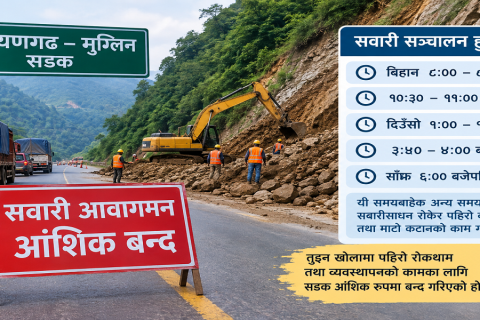 नारायणगढ–मुग्लिन सडक आजदेखि आंशिक बन्द हुने
