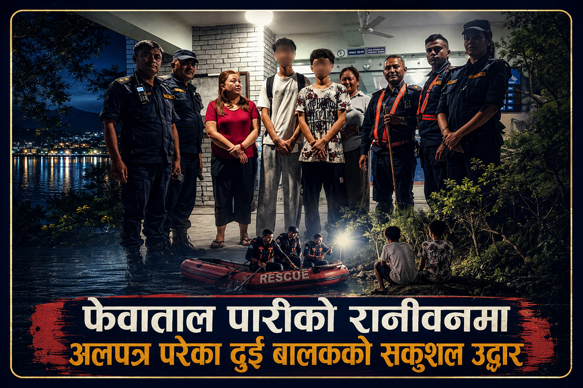 फेवातालपारिको रानीवन जंगलमा अलपत्र परेका दुई बालकको उद्धार