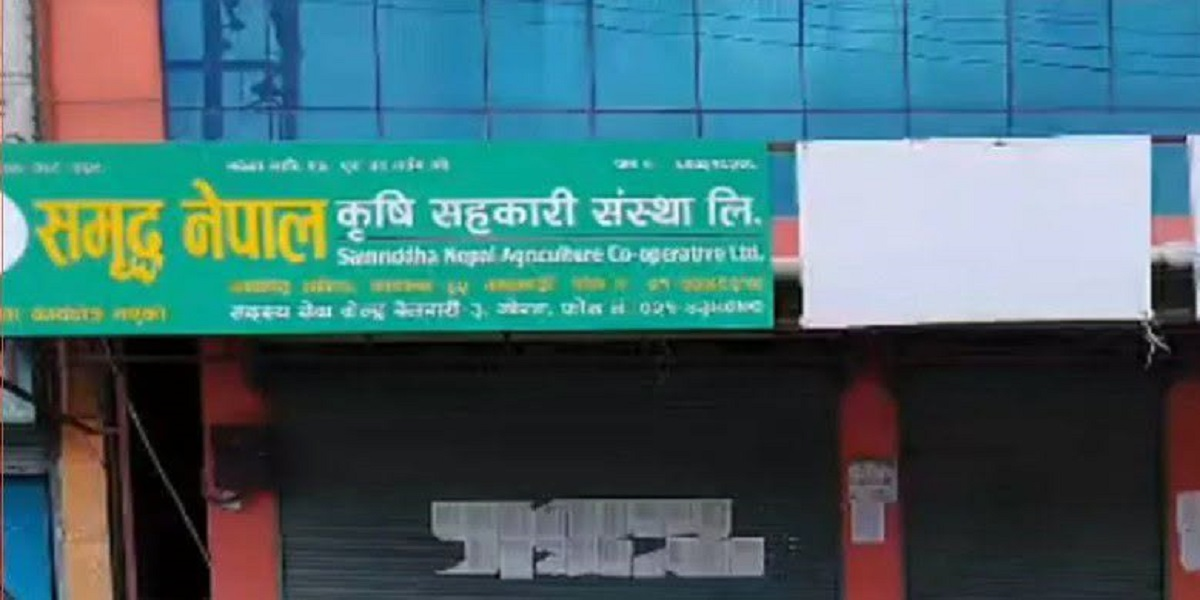 मोरङको समृद्ध नेपाल कृषि सहकारीमा संकट : एकसय ६५ बचतकर्ताको एककरोड ५७ लाख फिर्ता भएन