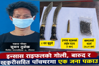 इन्सास राइफलको गोली र बारुदसहित पाँचथरबाट तुम्रोक पक्राउ