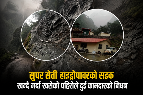 कास्कीको सुपर सेती जलविद्युत् आयोजनामा पहिरो खस्दा दुई कामदारको निधन