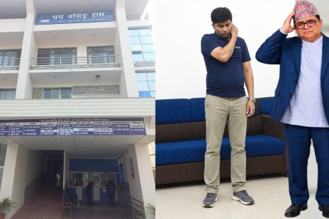 पद्म नर्सिङ होम घुस प्रकरण : एमालेको छानबिन समितिले देखायो यस्ता गल्ती कमजोरी, गर्यो कारवाही सिफारिश